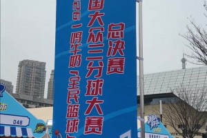 浙里出手三分定九州！全国大众三分球比大赛总决赛在浙江温州举行