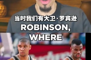 起飞?丹尼·格林认证：马刺这群人和邓肯时代一模一样！